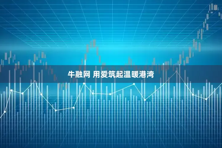 牛融網 用愛筑起溫暖港灣